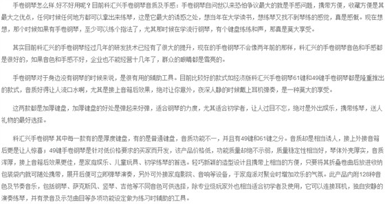 手卷钢琴怎么样