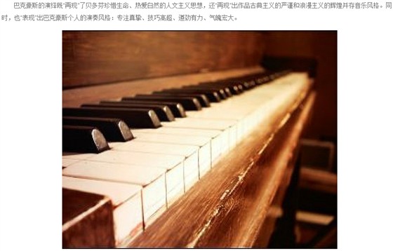 手卷钢琴演奏风格对音乐作品的影响2