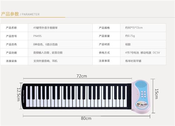 手卷钢琴图片