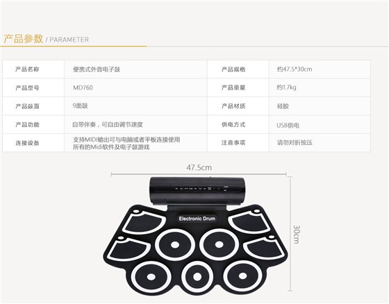 手卷电子鼓MD760-1