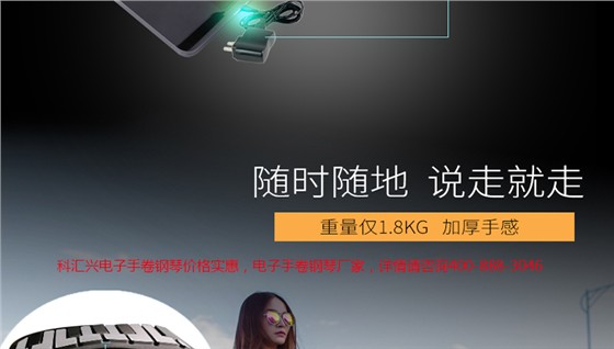 电子手卷钢琴PD88详情_09 电子手卷钢琴PD88详情_09