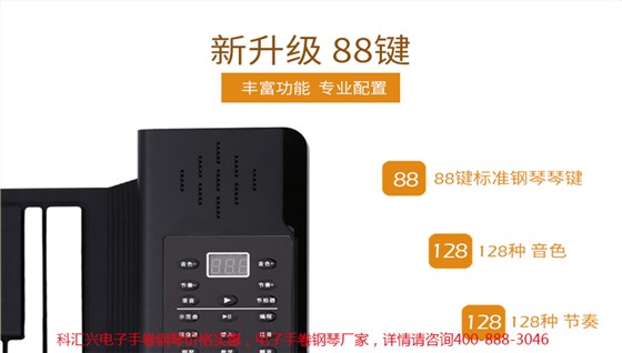 电子手卷钢琴PD88详情_16