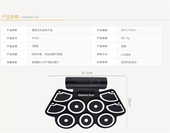 手卷电子鼓W760_01
