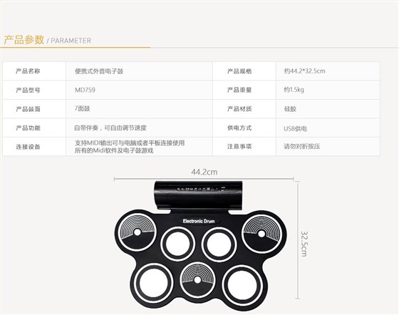 手卷电子鼓MD759_01