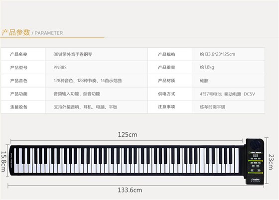 手卷钢琴PN88S_01