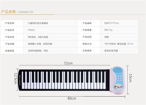手卷钢琴PN49_01