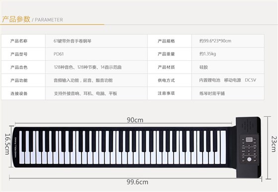 手卷钢琴PD61_01