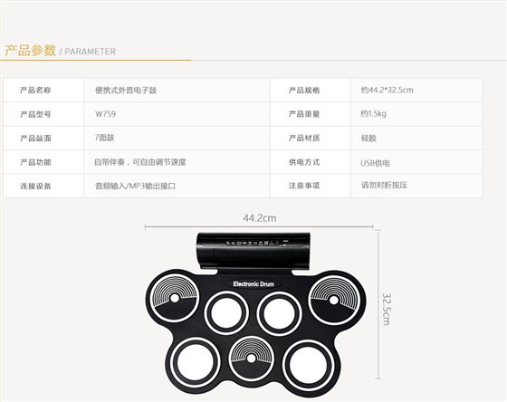 手卷电子鼓W759_01
