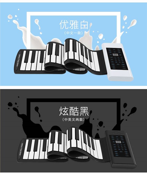 pd88手卷钢琴修改_06