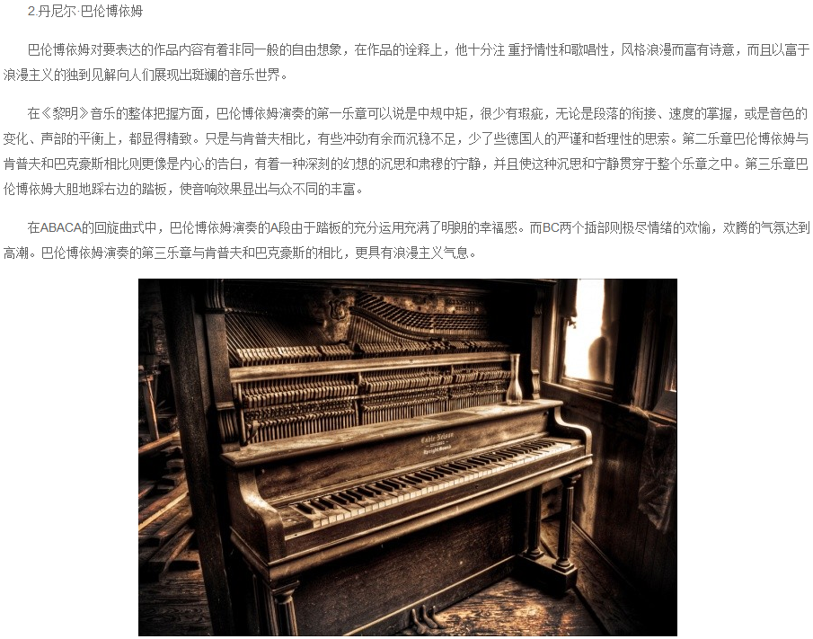 手卷钢琴演奏风格对音乐作品的影响3