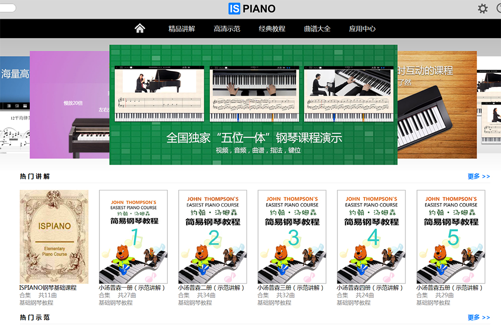 is  piano教学软件操作指南