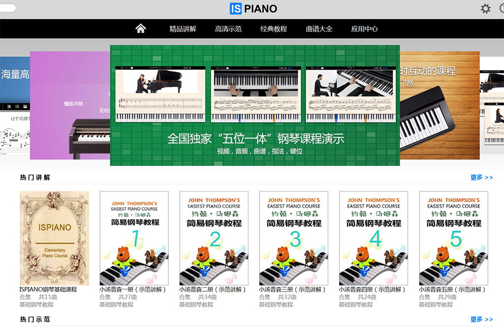 科汇兴手卷钢琴IS PIANO真人3D教学软件下载