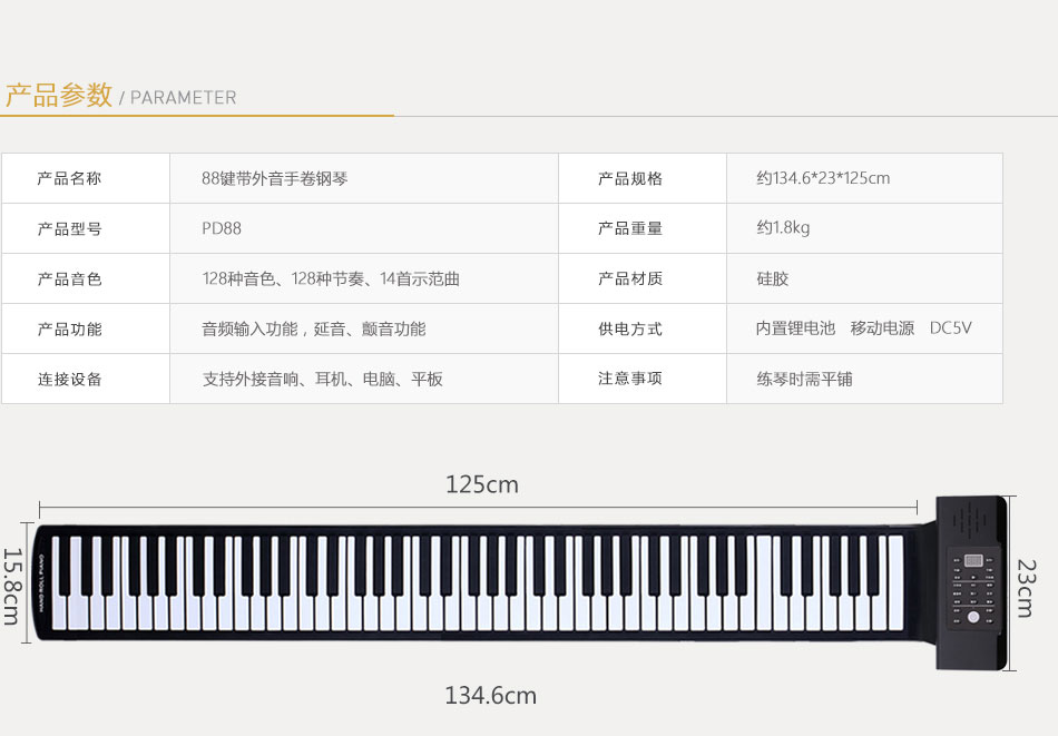 88键手卷钢琴PD88-1
