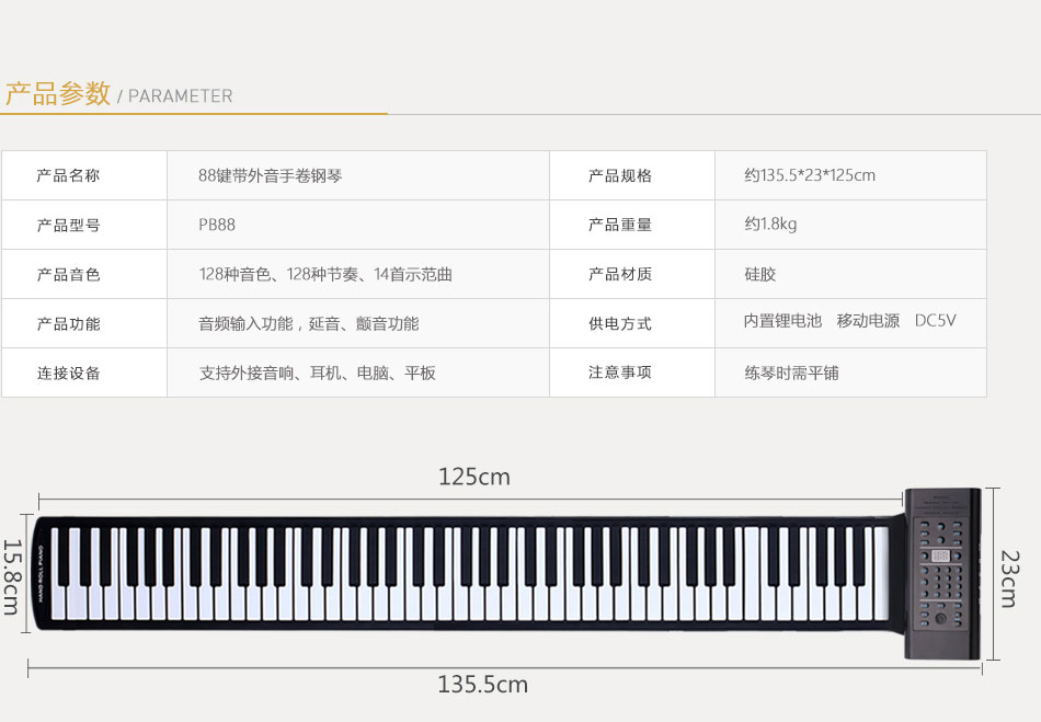 88键手卷钢琴PB88-1