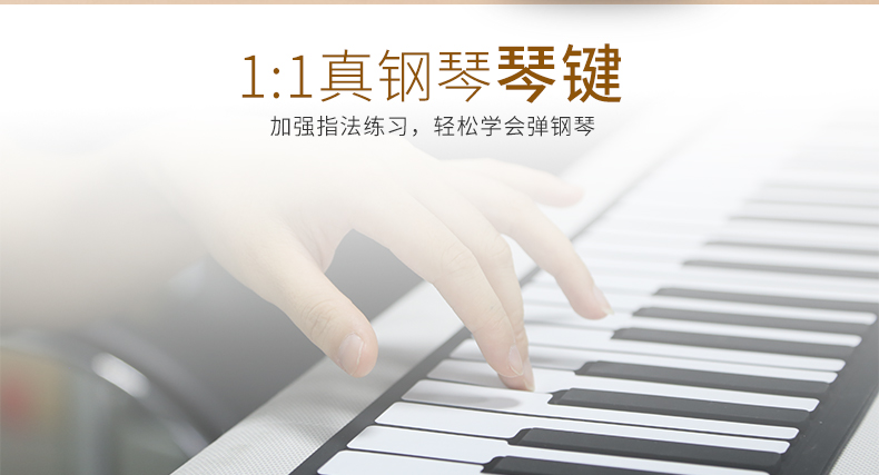 电子手卷钢琴PB61详情_06