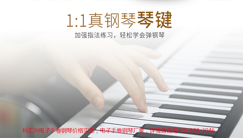 电子手卷钢琴PD88详情_05