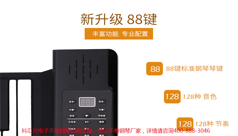 电子手卷钢琴PD88详情_16