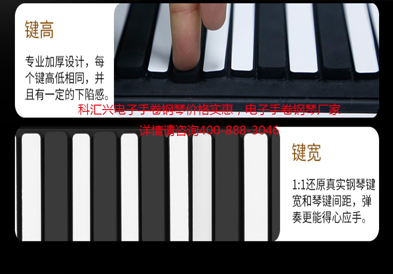「喜欢乐器-电子手卷钢琴」科汇兴电子手卷钢琴