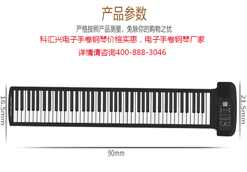 科汇兴PB-88电子手卷钢琴操作说明，值得你阅读
