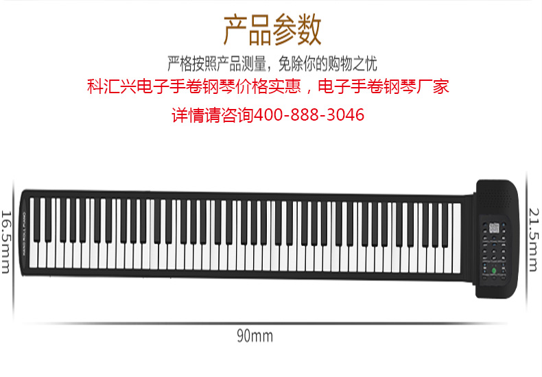 电子手卷钢琴PA88详情_21