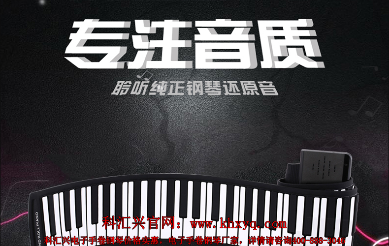 科汇兴手卷钢琴Pd88黑色790_01