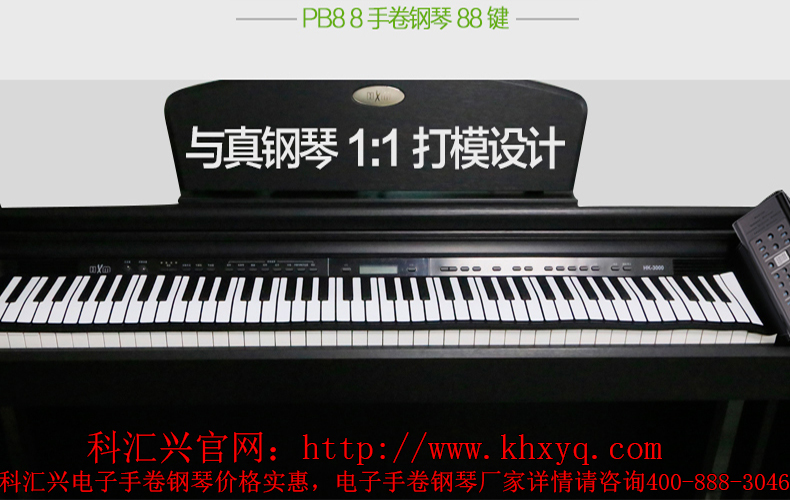 科汇兴乐器手卷钢琴Pb88黑色01_05