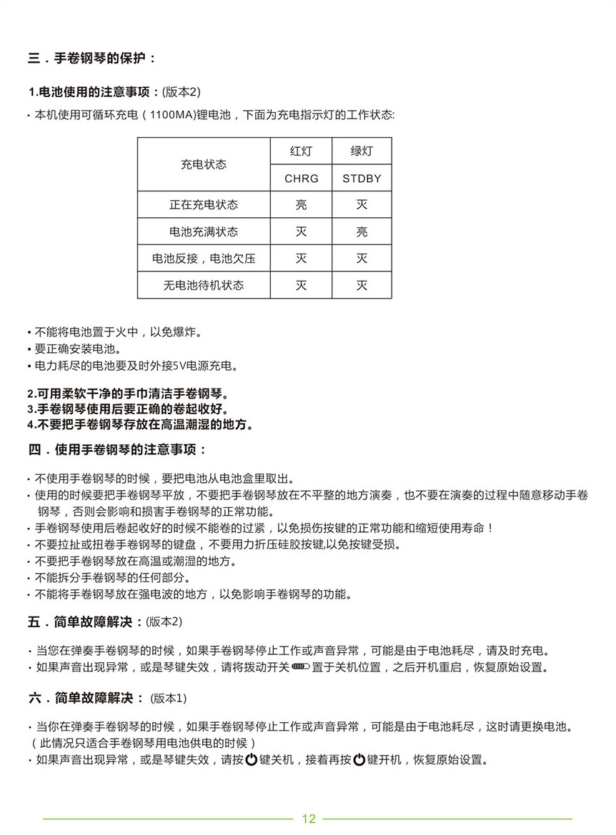 PA61-PN61-PU61S-中文说明书-转曲_25