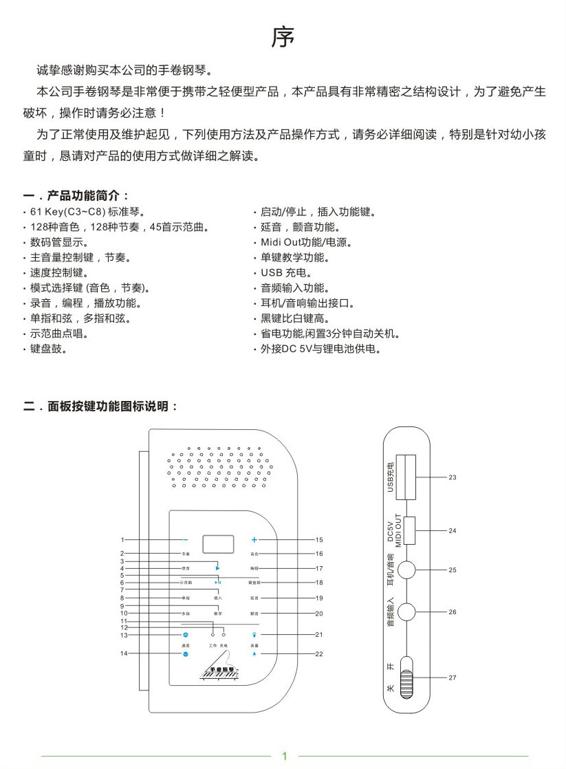 PA61中文说明书转曲_04