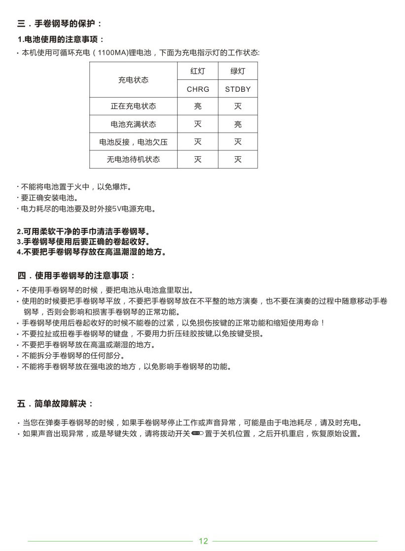 PA61中文说明书转曲_26