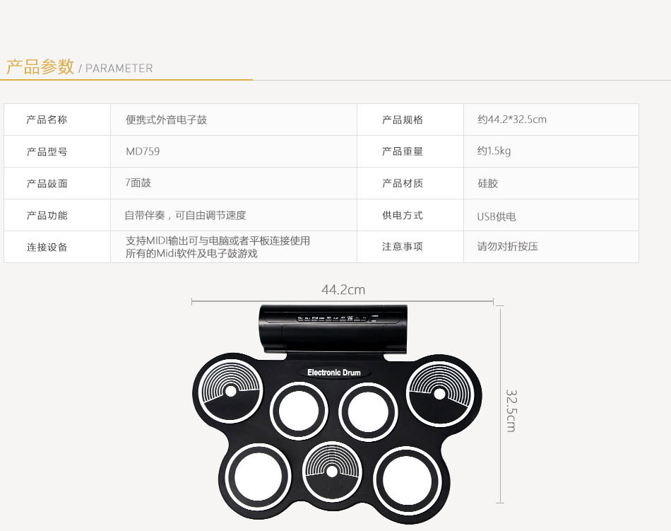 手卷电子鼓MD759_01