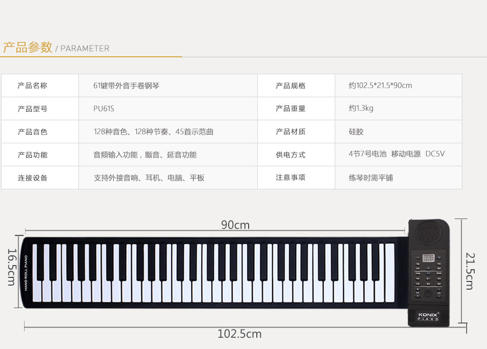 手卷钢琴PU61S_01