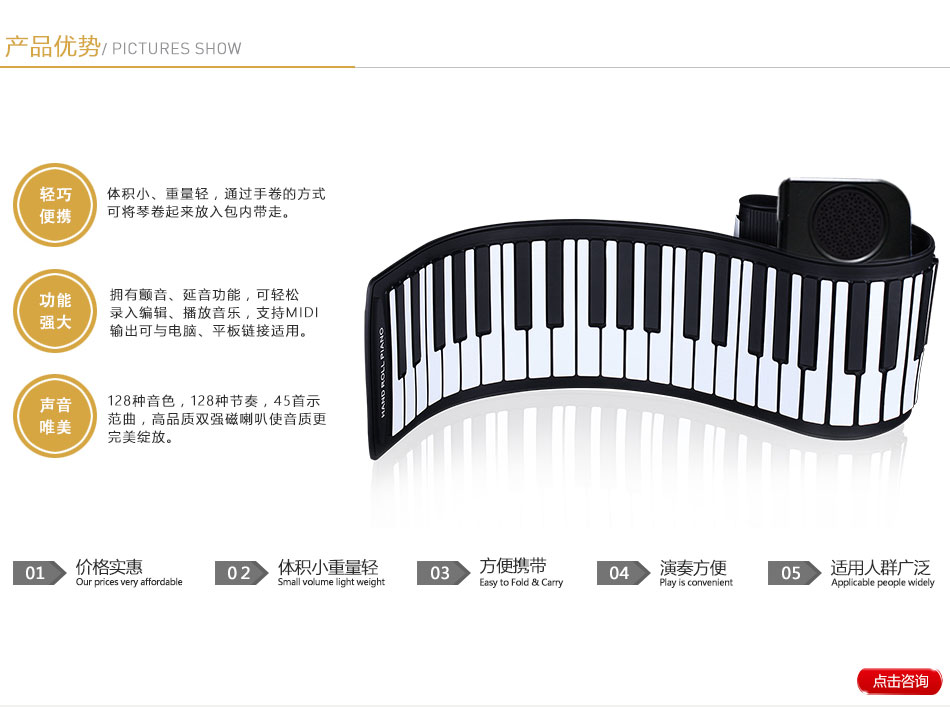 手卷钢琴PU61S_04