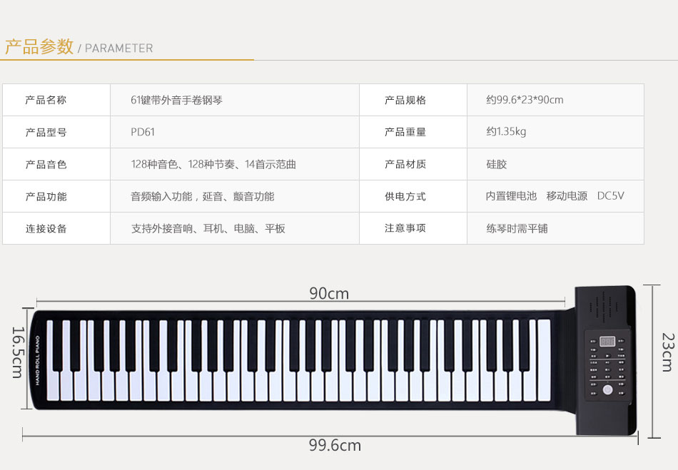 手卷钢琴PD61_01