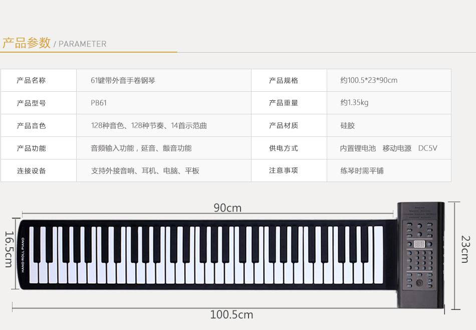 手卷钢琴PB61_01