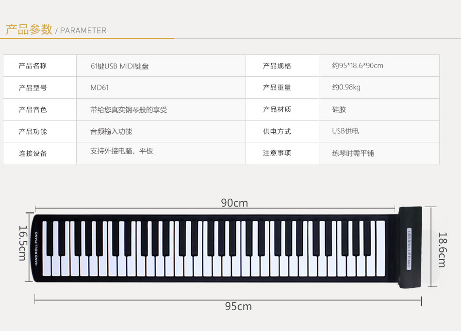 手卷钢琴MD61_01