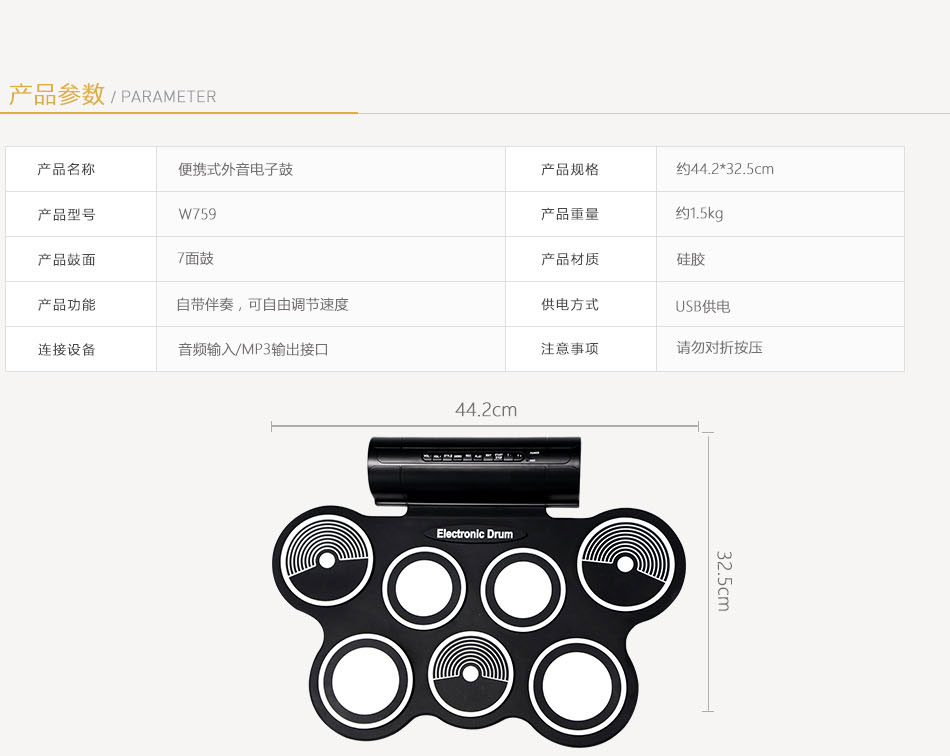 手卷电子鼓W759_01
