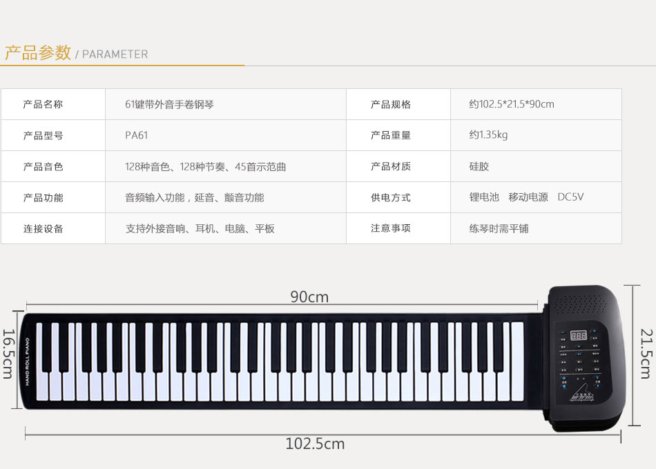 手卷钢琴PA61_01