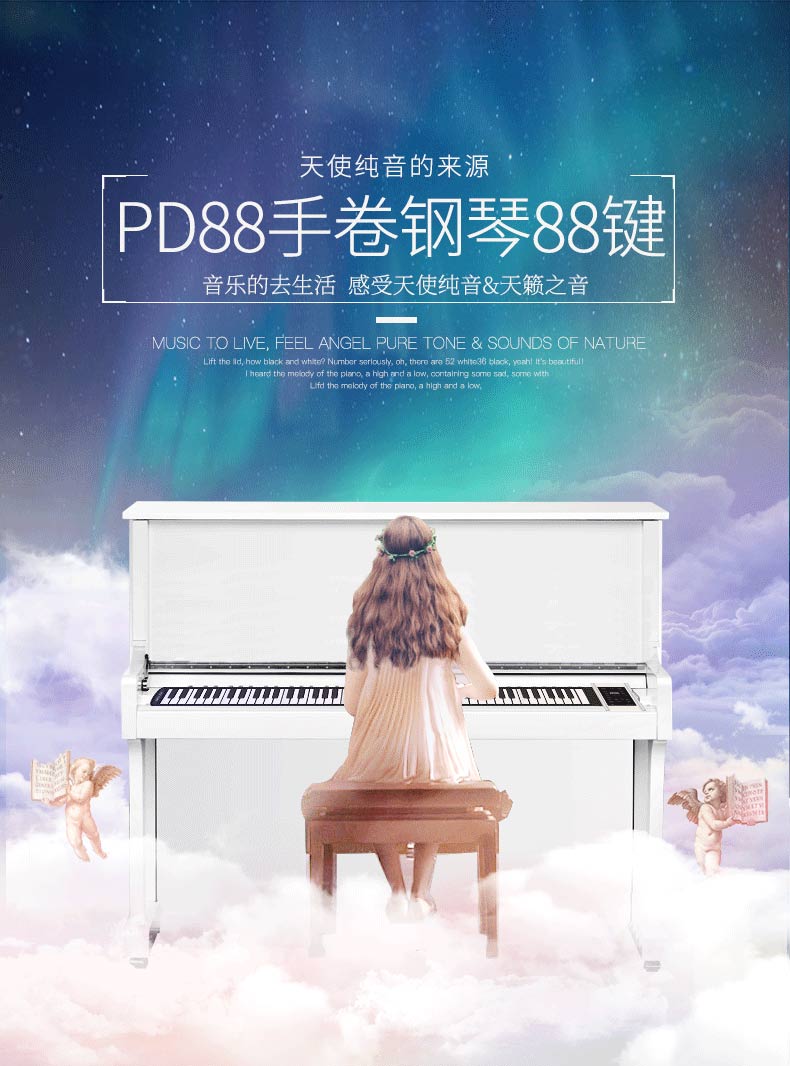 pd88手卷钢琴修改_01
