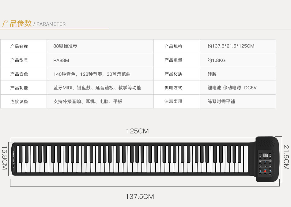 PA88M中官网详情页_01